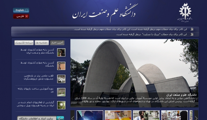 سایت دانشگاه علم وصنعت ایران