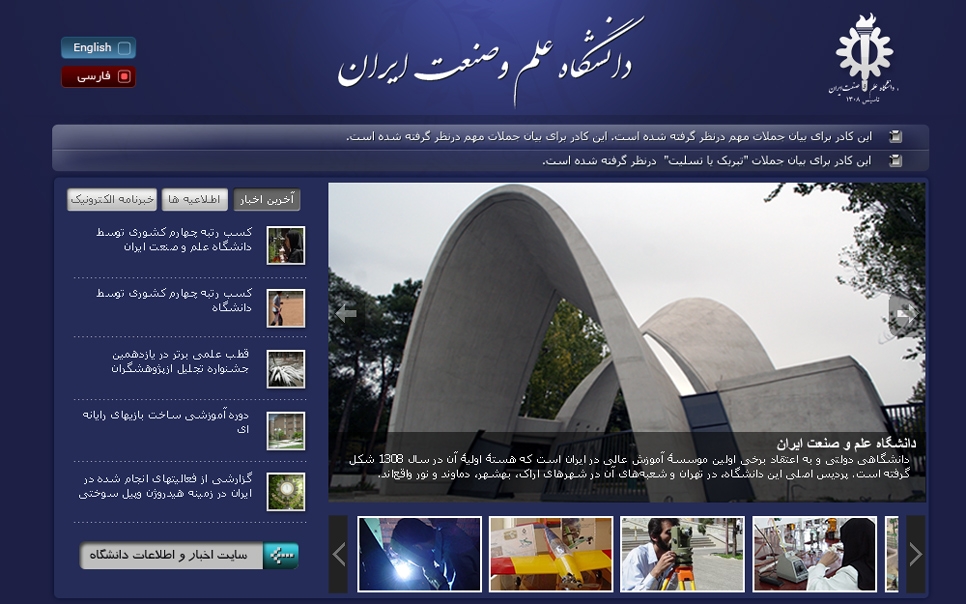 سایت دانشگاه علم وصنعت ایران