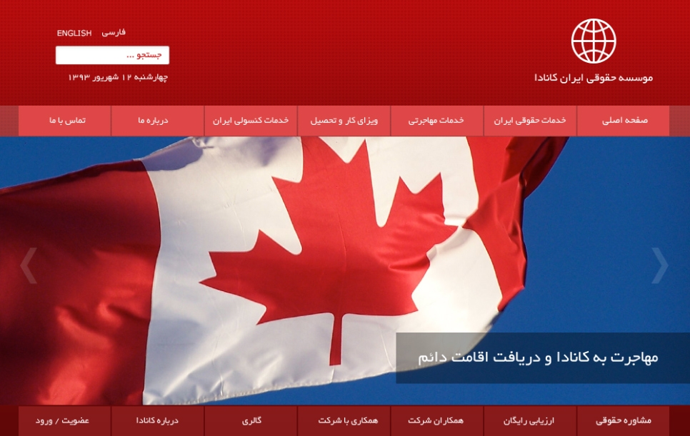 طراحی وب سایت - موسسه حقوقی ایران کانادا